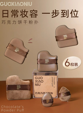 郭小妞巧克力粉扑气垫植绒散粉扑迷你拇指小拖鞋上妆遮瑕定妆粉扑