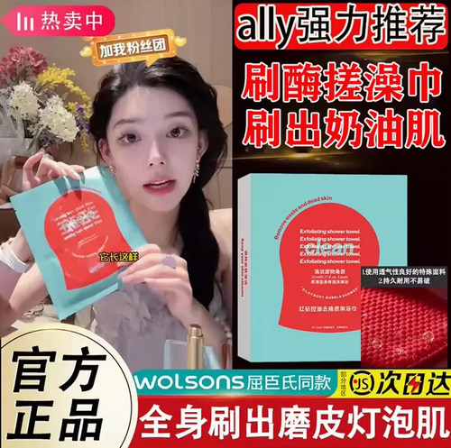 ally同款韩国红钻水洗身体注氧清洁体膜刷酶搓澡巾抛光柔软去角质