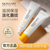 滋润补水防干裂护唇官方正品 2支 skinvape未来润唇膏女保湿