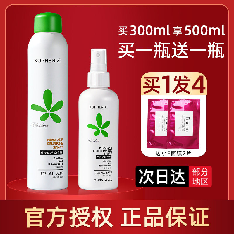 3孔凤春马齿苋调养水爽肤保湿女男士补水喷雾小瓶夏季学生夏天控油