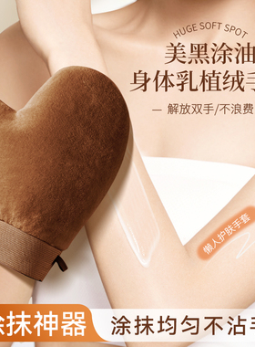 涂身体乳素颜霜手套美黑快速涂抹神器擦摸防晒霜懒人按摩植绒工具