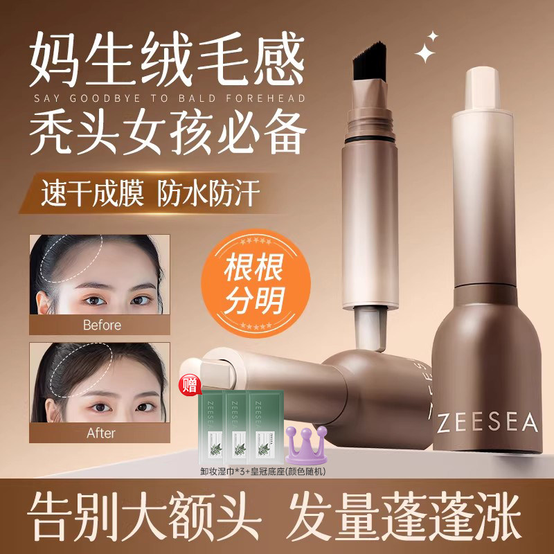 ZEESEA滋色发际线液笔粉棒立体防水防汗遮盖阴影修容补发填充神器
