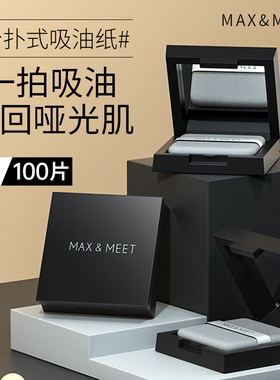 MAX&MEET吸油纸面部女控油春夏清爽吸油面纸去脸油男士带粉扑镜子