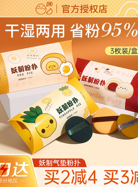 妖制蛋黄派粉扑菠萝派皮面气垫海绵化妆棉蛋垫干湿两用定妆美妆蛋