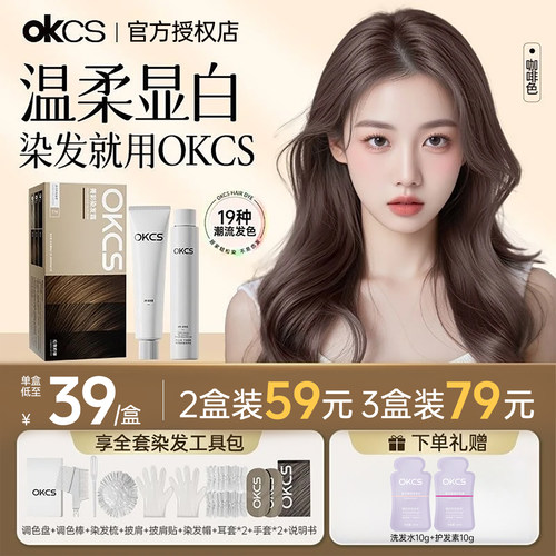 OKCS染发膏染发剂显白男植物纯女在家染亚麻灰棕伦敦奶咖官方正品