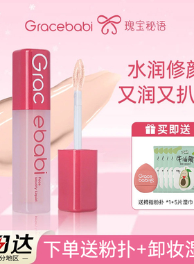 Gracebabi沁润无瑕面部修颜液修容高光立体自然水润面部提亮肤色
