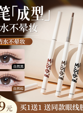 茗希芝眼线胶笔膏不晕染防水防汗持久下至卧蚕棕色正品官方旗舰店