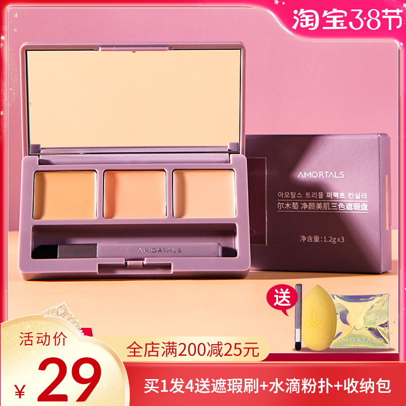 尔木萄三色遮瑕膏遮瑕神器斑点脸部遮盖黑眼圈痘印痘痘盘液棒多色