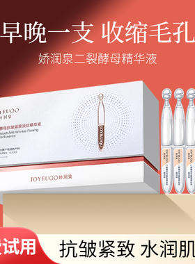 娇润泉次抛精华液面部抗皱提亮去黄改善暗沉肤色补水官方旗舰店