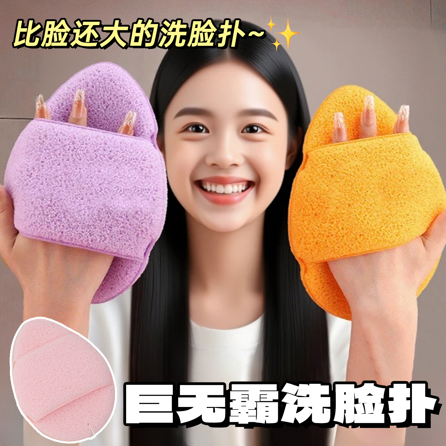 【新升级2.0】一抹洗全脸洗脸扑