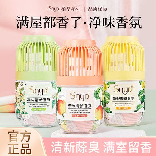 snyd小香墩空气清新剂