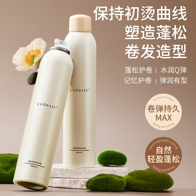 泡沫发蜡法式烫羊毛卷发保湿持久蓬松定型弹力素泡发膜男女士摩丝