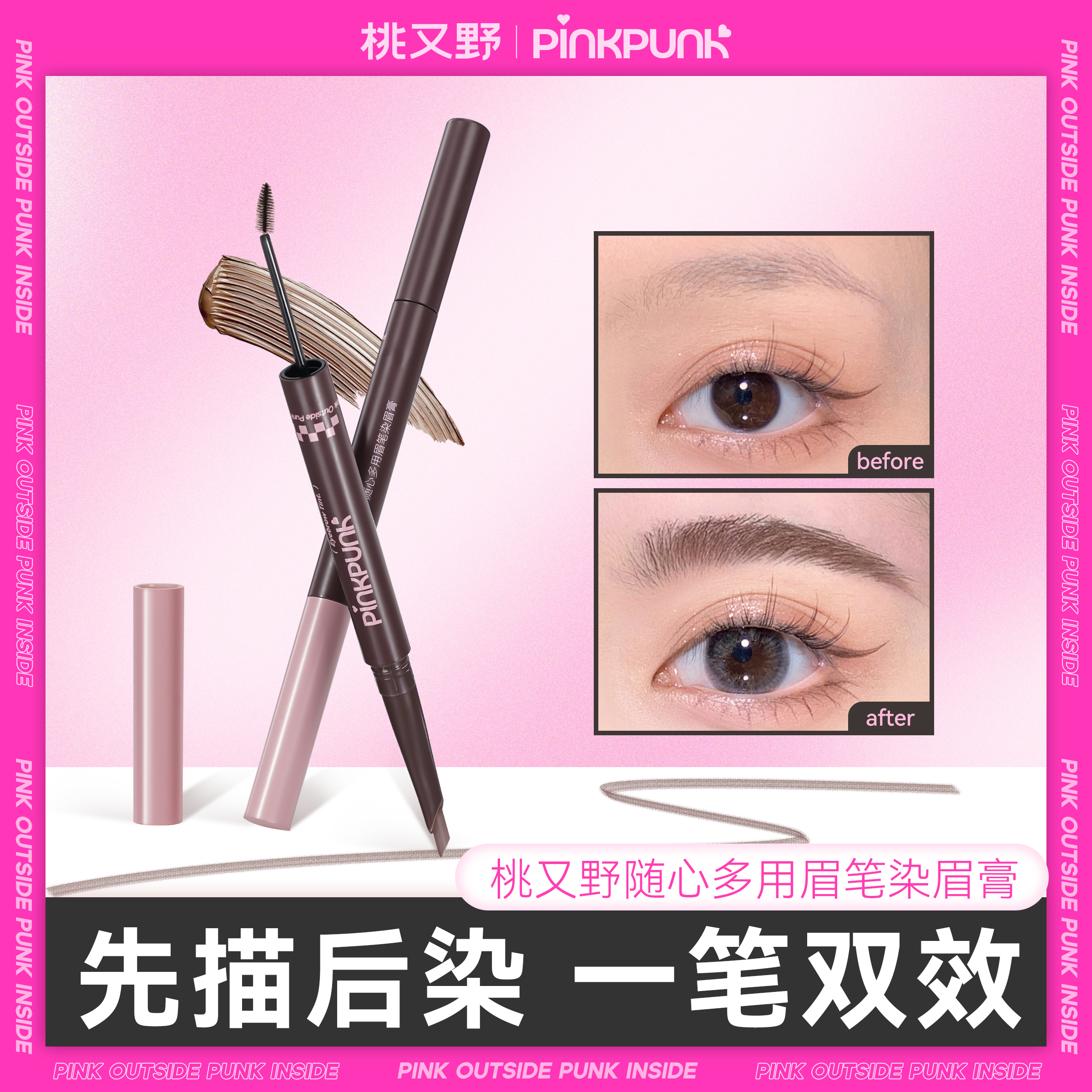 桃又野双头染眉膏眉笔二合一防水持久不脱色根根分明野生眉粉棕女