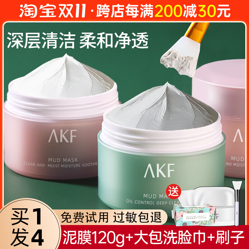 AKF泥膜清洁面膜去黑头粉刺深层收毛孔afk官方旗舰店旗舰男士专用