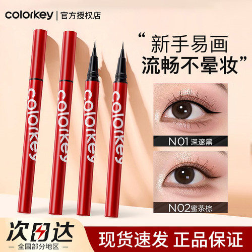 Colorkey珂拉琪眼线液笔小红笔极细速干防水防汗持久不晕染新手