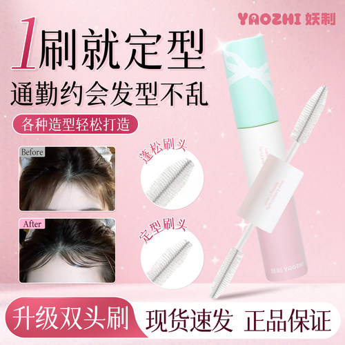 妖制碎发膏整理神器双头蓬松定型膏成人女士专用蓬松定型刘海免洗