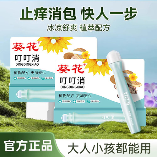葵花叮叮消舒缓止痒棒