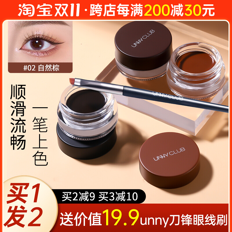 unny眼线膏眉膏女持妆不晕染防水眼线胶笔黑色眼线笔刷棕色画眉