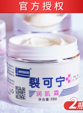 军医生裂可宁防冻裂膏护手霜手足滋润保湿补水秋冬正品官方旗舰店