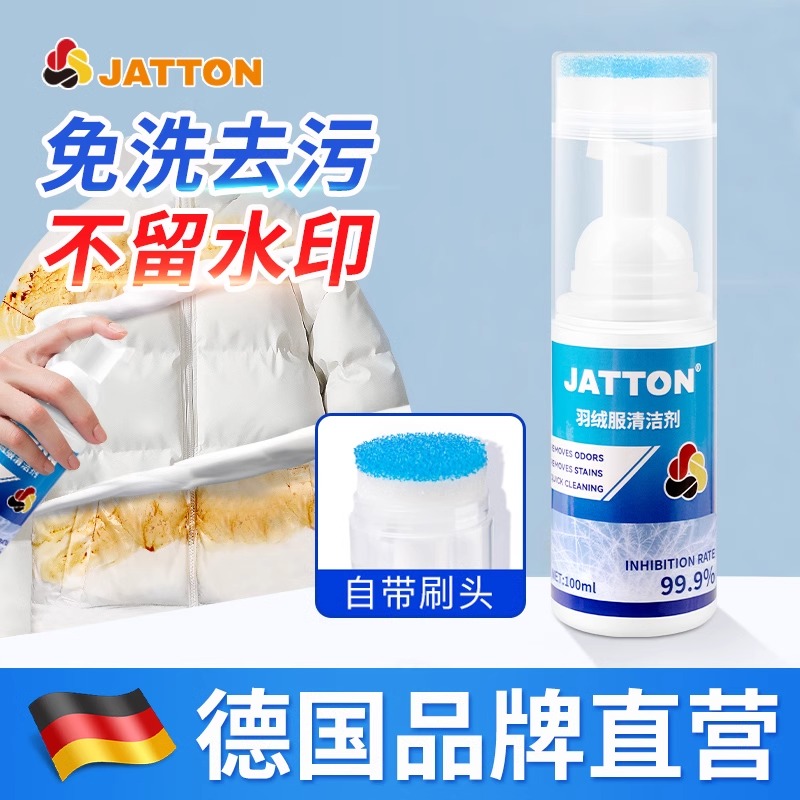 jatton羽绒服清洁剂免水洗干洗家用衣服去油污渍神器衣物清洗冬季