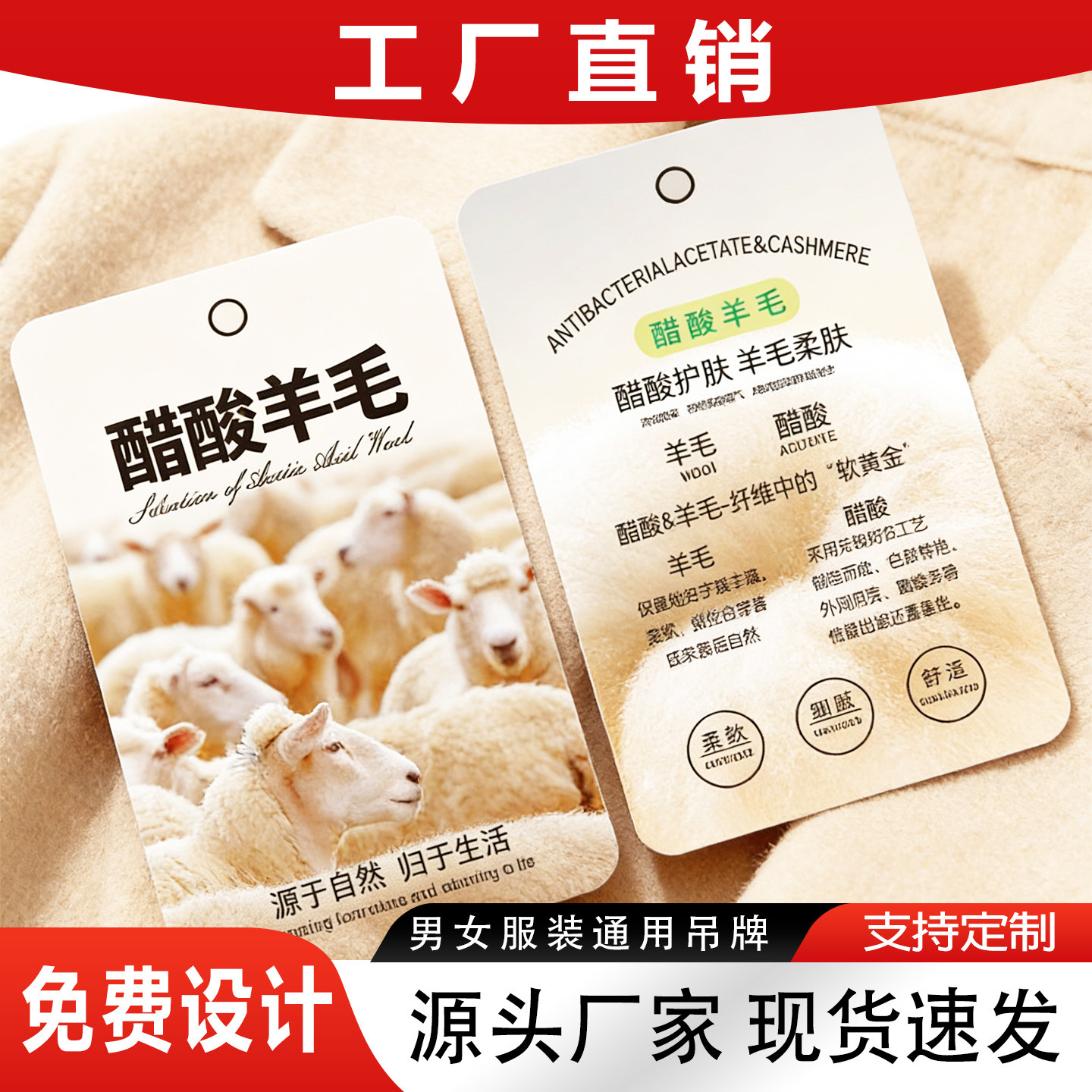 【醋酸羊毛吊牌】服装通用吊牌现吊牌