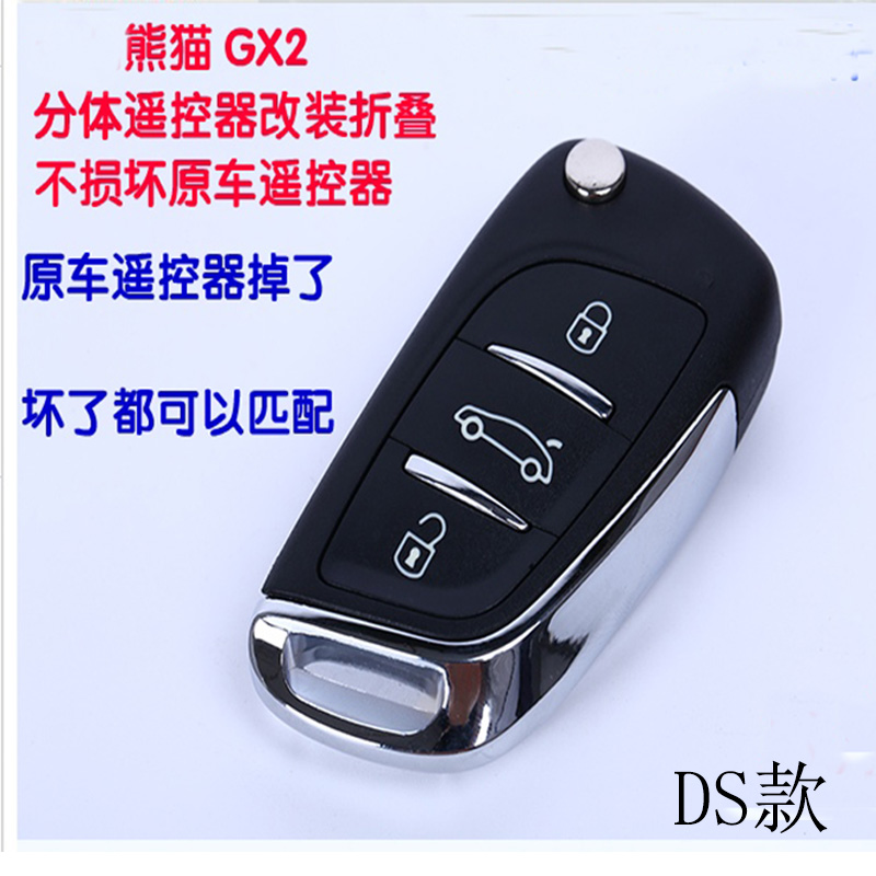 熊猫全球鹰gx213对拷一体钥匙