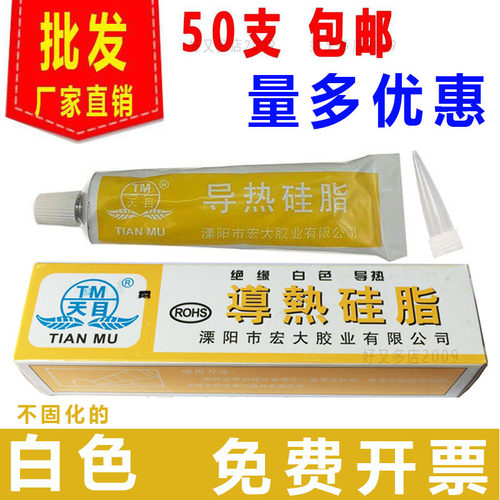 导热硅脂膏电子线路版防水密封胶