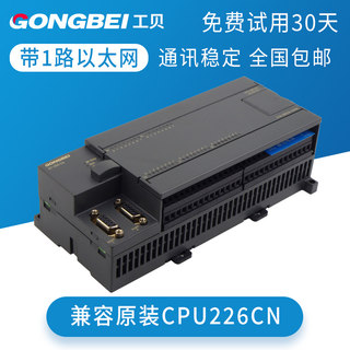 工贝PLC兼容西门子S7-200系列国产PLC控制器可编程CPU226CN工控板