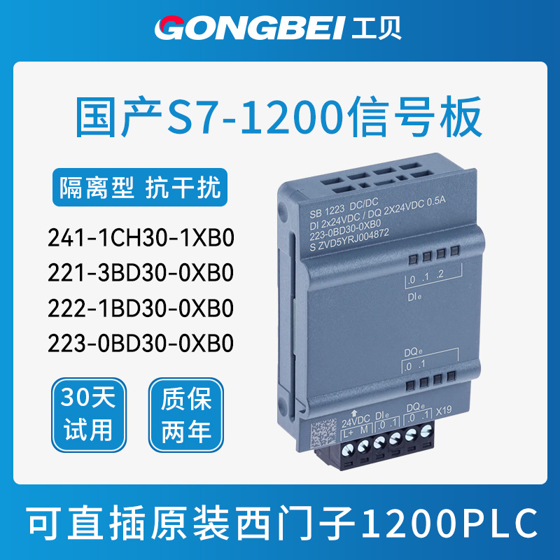工贝1200plcCB1241信号板RS485