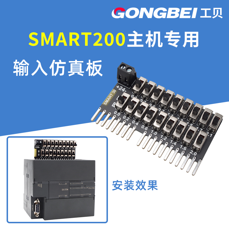 smart200plc开关量输入仿真板