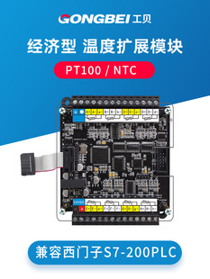 NTC热电阻温度模块PT100兼容西门子plc扩展模块带模拟量输出