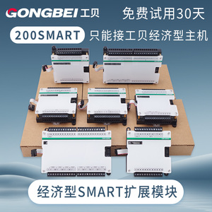 工贝200smart板式plc扩展模块