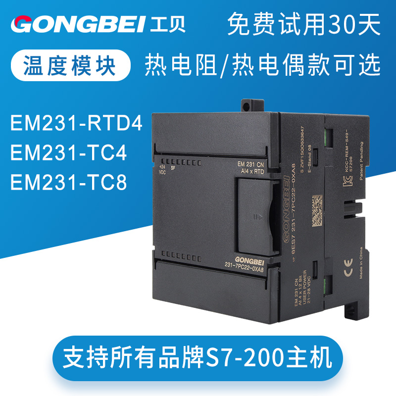 工贝EM231-RTD热电阻TC热电偶温度模块兼容西门子s7-200plc控制器 五金/工具 PLC 原图主图