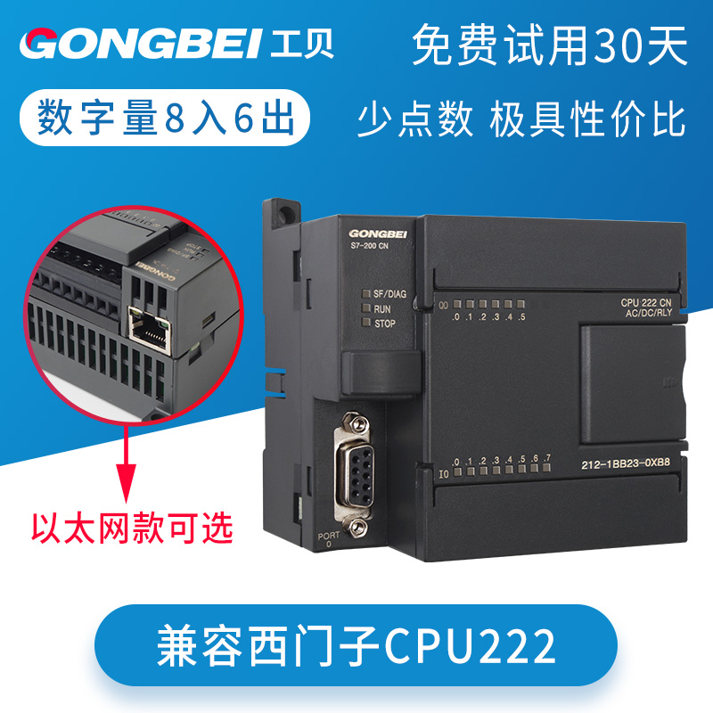 工贝cpu222带以太网plc控制器