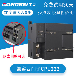 200plc控制器 工贝CPU222CN兼容西门子s7 6ES7 212 1BB23带以太网