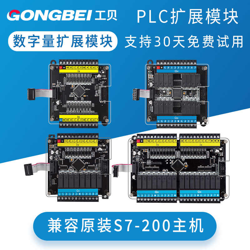 工贝兼容西门子EM221 222 223数字量输入输出扩展模块s7-200plc-封面