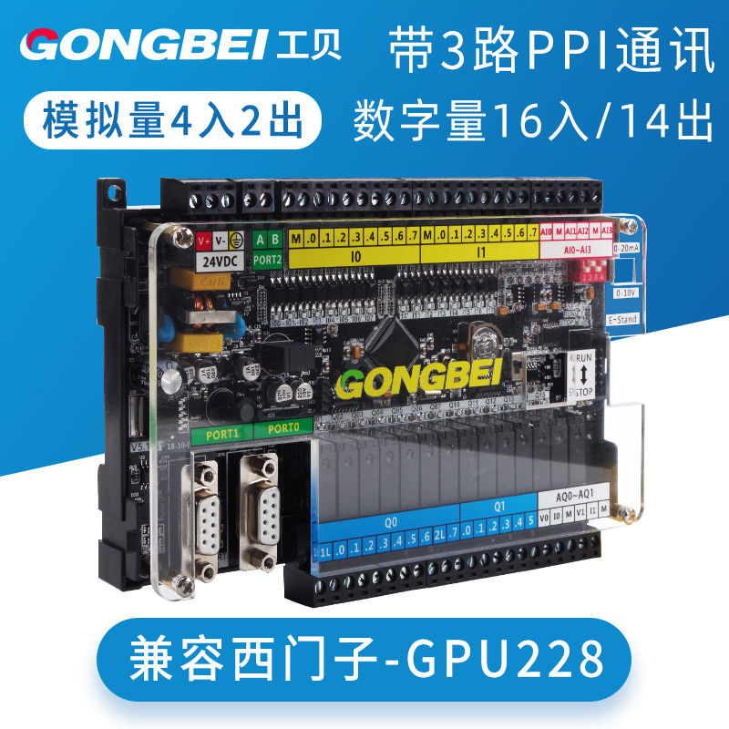 工贝GPU228工控板 兼容西门子S7-200替代CPU224XP国产PLC控制器 五金/工具 PLC 原图主图