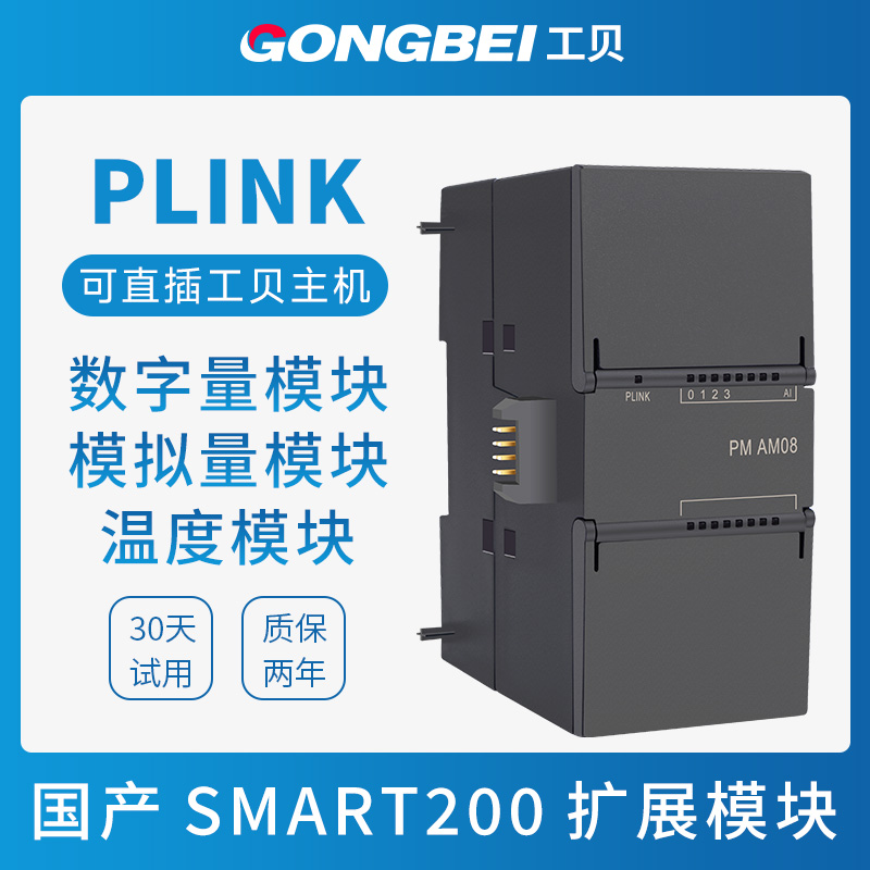 工贝国产SMART200plc扩展模块DE16西门子AE08 AQ04 AM06 08 AM12-封面