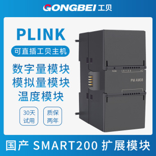 AQ04 工贝国产SMART200plc扩展模块DE16西门子AE08 AM06 AM12