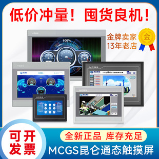 MCGS触摸屏昆仑通态TPC7012El Ki7032Kt10寸1031Ki1071Gi 7022Nt