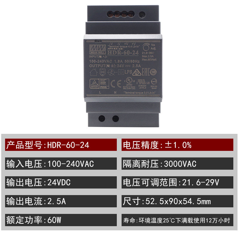 明纬HDR-60-24V直流开关电源导轨式  2.5A 60W 工业小体积PLC供电