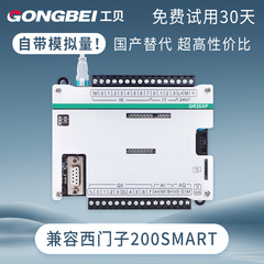 工贝CPU SR20 ST30/40工控板国产S7-200smart兼容西门子plc控制器