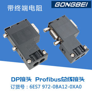 DP总线连接器 DP接头 profibus 6ES7972 0BB41 0BA41 0BB12 0BA12