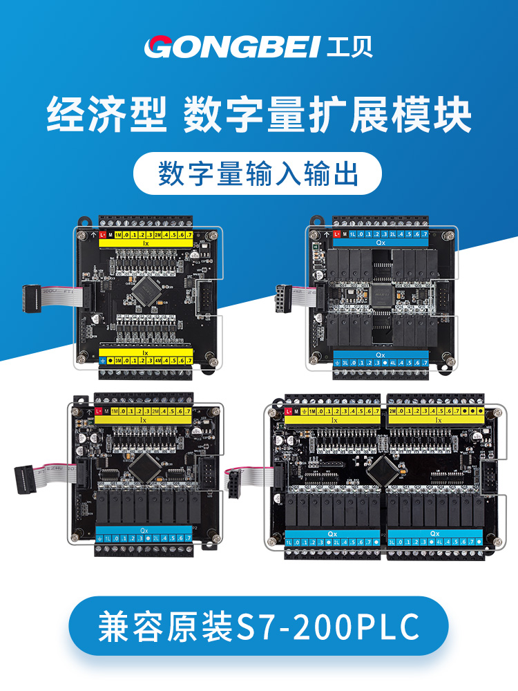 工贝兼容西门子EM221 222 223 数字量输入输出扩展模块s7-200plc