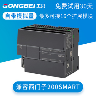 SR20 SR30ST40 ST30 200SMART兼容西门子plc控制器CPU 工贝国产S7