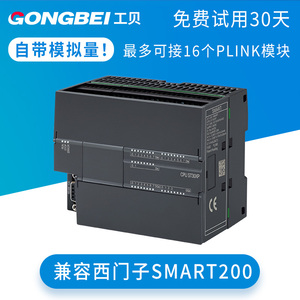 工贝国产S7-200SMART兼容西门子plc控制器CPU SR20 ST30 SR30ST40