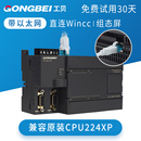 工贝国产PLC工控板 200可编程控制器CPU224XP以太网 兼容西门子s7