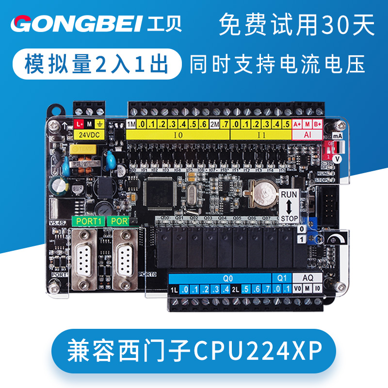 国产PLC工控板兼容西门子S7-200cn可编程控制器CPU224XP工贝plc-封面