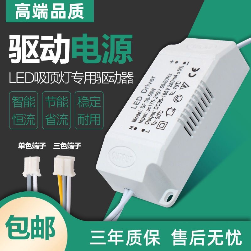 led灯驱动电源吸顶厨房三色无极调光启动镇整流器配件12w24w36w-封面