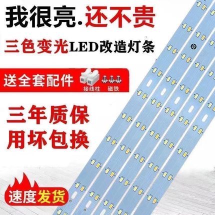 灯带led灯条长条形灯板三色变光客厅吸顶灯替换灯芯贴片灯盘家用